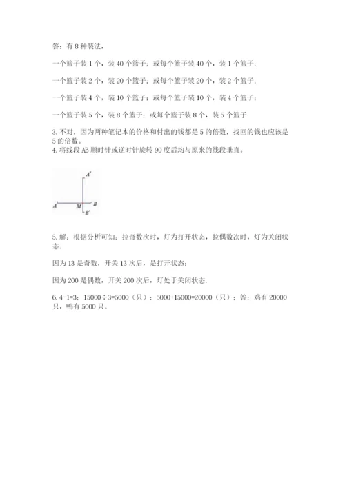 人教版五年级下册数学期末测试卷附完整答案【必刷】.docx