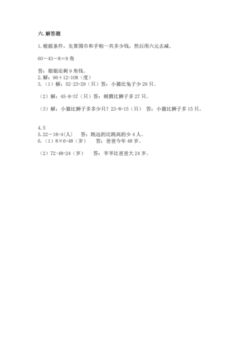 人教版二年级上册数学期末测试卷及一套完整答案.docx