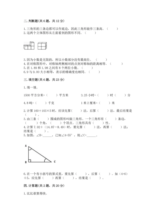 小学四年级下册数学期末测试卷附完整答案（全国通用）.docx