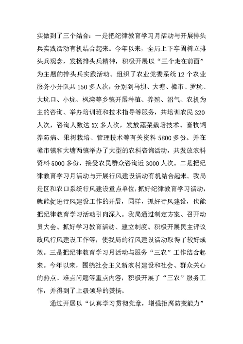 ＸＸ局落实构建惩防腐败体系工作总结