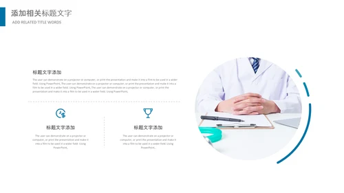 医生护士医疗专家团队医药医院简介PPT