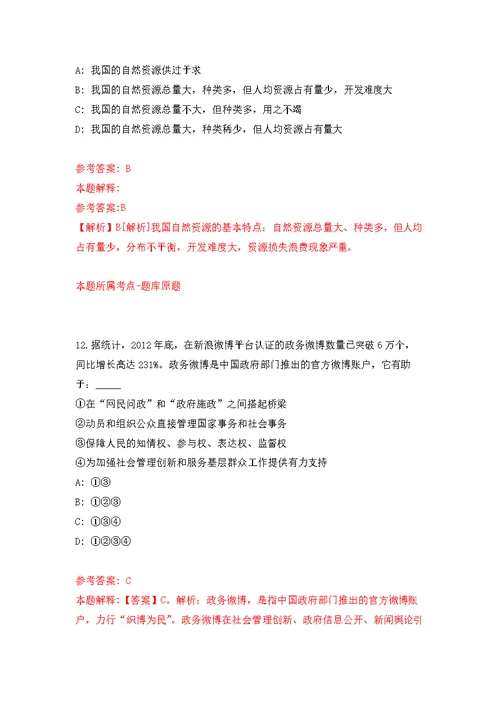 中国科学院生态环境研究中心家委会工作人员招考聘用模拟强化练习题(第6次）