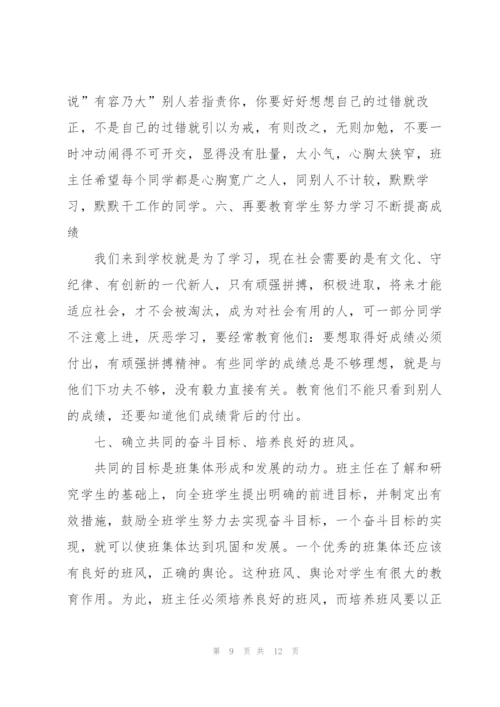 小学班主任2017年新学期工作计划.docx