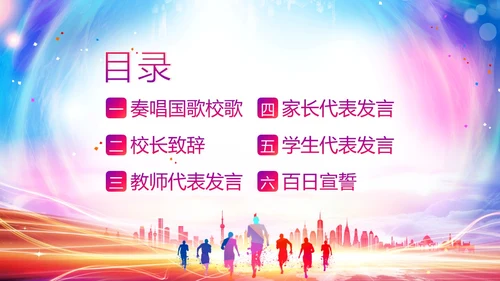 高考百日倒计时誓师大会高考倒计时PPT模板高考百日誓师大会