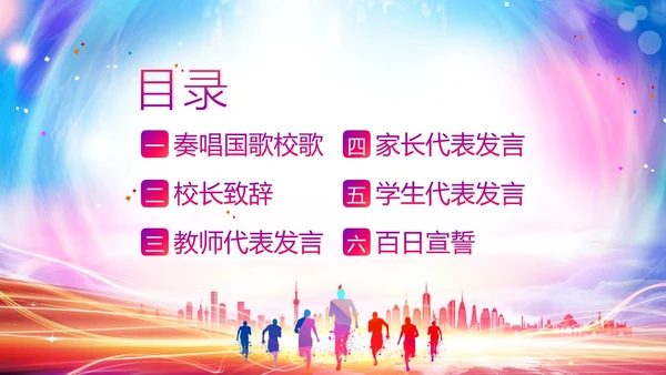 高考百日倒计时誓师大会高考倒计时PPT模板高考百日誓师大会
