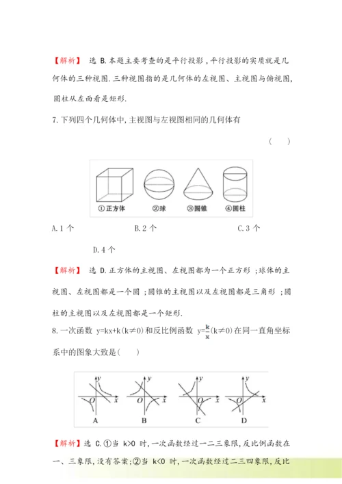 北师大版九年级数学上期末综合检测试卷含答案解析.docx