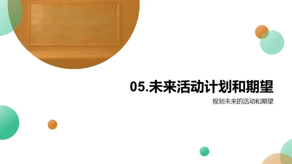 社团活动全方位解析