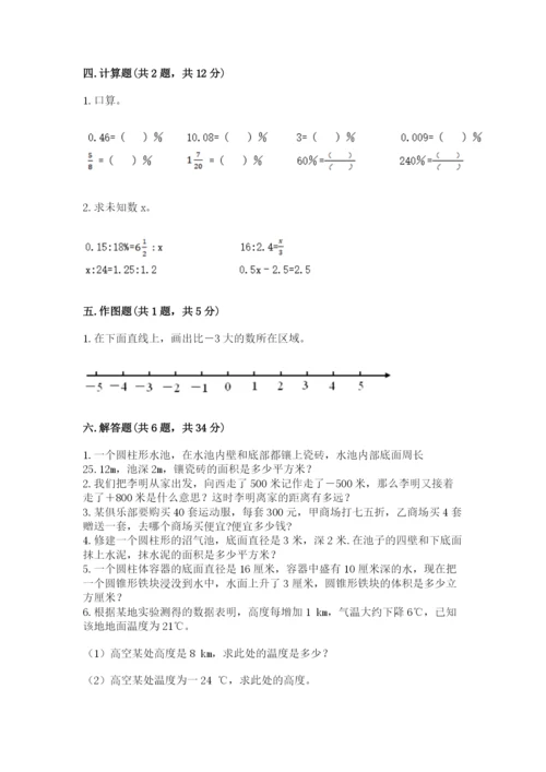 小升初六年级期末试卷【考点精练】.docx