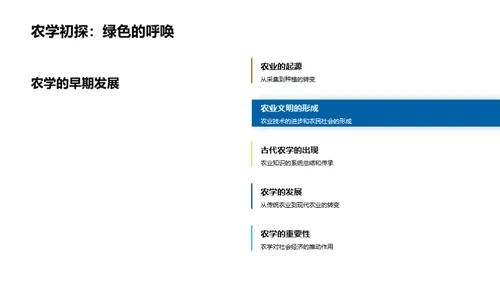 农学探索：科研之路