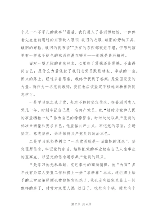 参观善洲林场心得体会 (2).docx