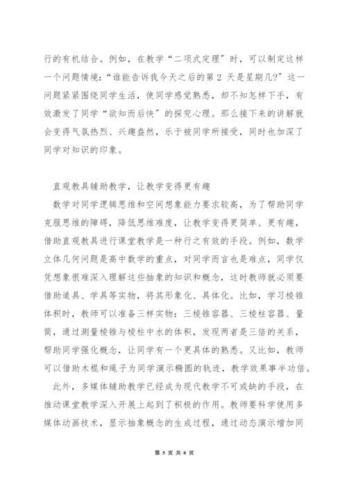 如何趣味学好高中数学.docx