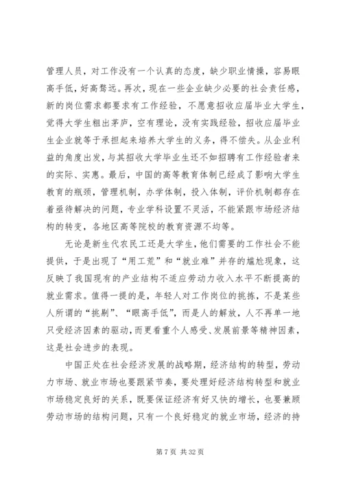 关于“用工荒”与“就业难”问题的思考.docx