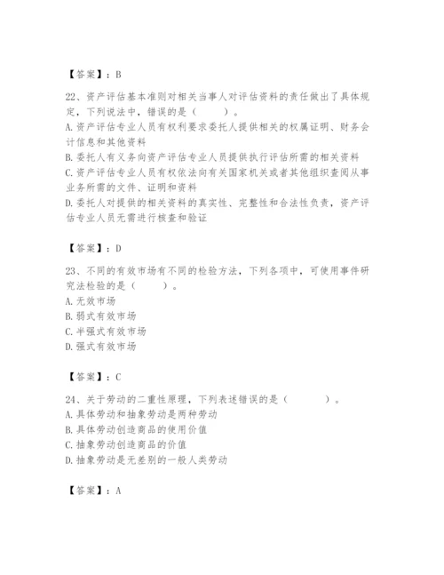 资产评估师之资产评估基础题库附答案【突破训练】.docx