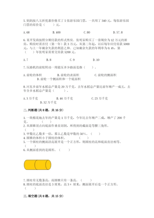 北京版六年级下册数学期中测试卷（实用）.docx