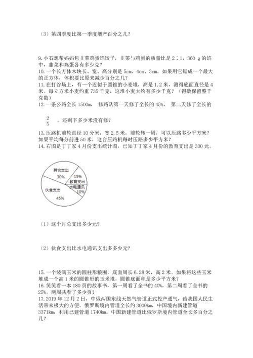 六年级小升初数学应用题50道及参考答案【新】.docx