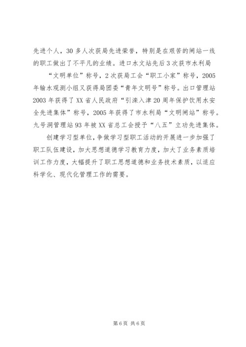 争做学习型职工.docx