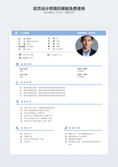 双页设计师简历模板免费使用