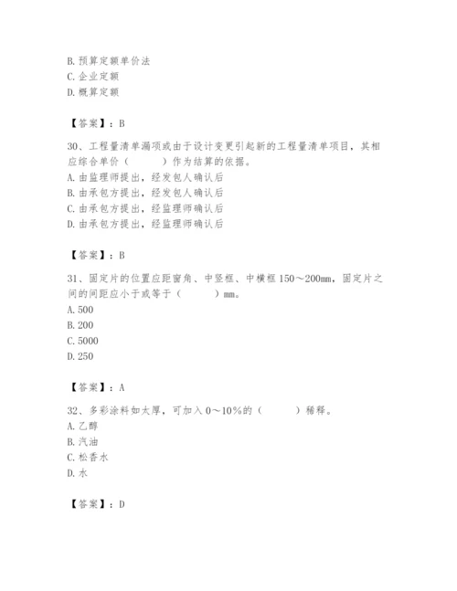 2024年施工员之装修施工基础知识题库及答案（有一套）.docx