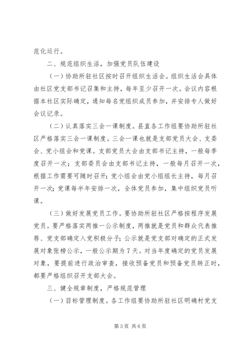 县委组织部副部长在县直驻村工作会议上的讲话.docx
