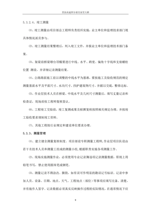 桥梁施工测量方案.docx