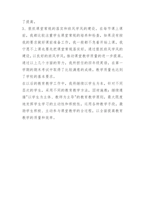 小学英语教师述职报告.docx