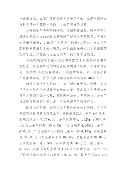 医院不合理诊疗不合理收费整改措施报告.docx