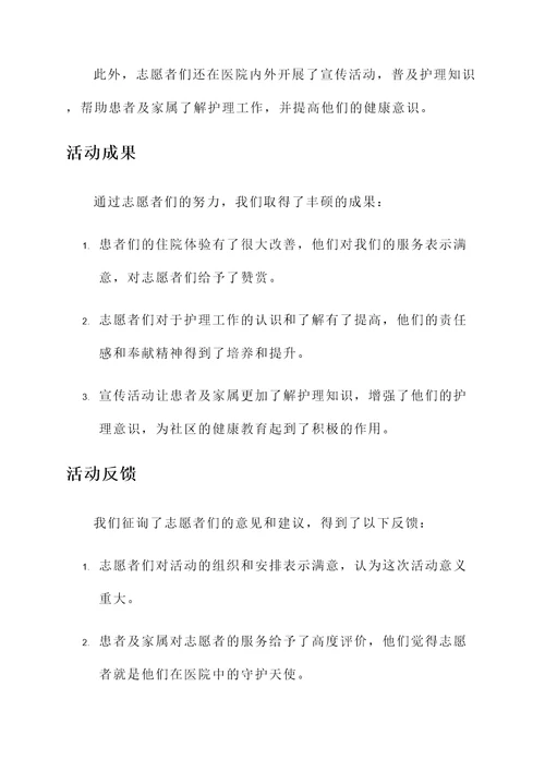 护理志愿者服务活动汇报