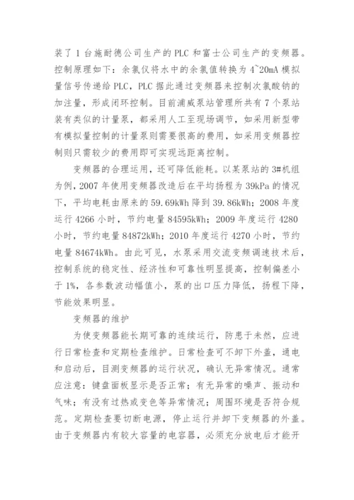 变频器在供水泵站的应用论文.docx