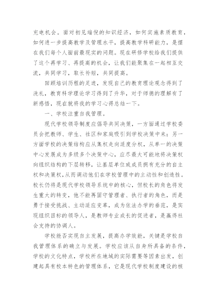 教师研修总结心得体会.docx