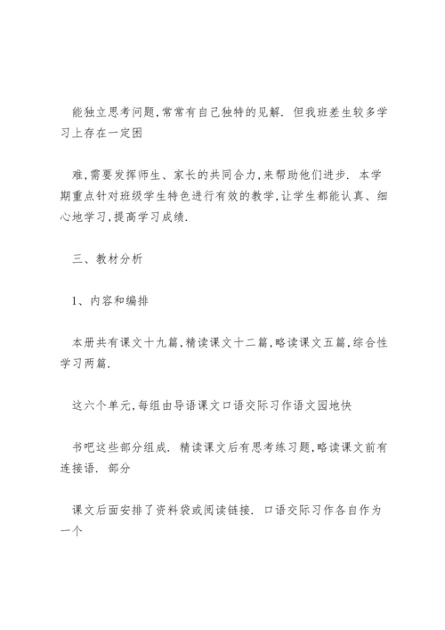 部编版六年级下册语文教学计划.docx