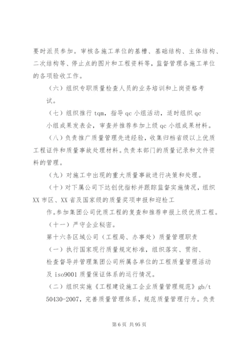 工程质量管理制度精编.docx