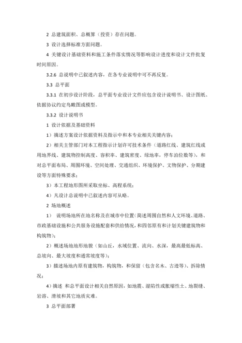 专业方案设计初步综合设计综合标准施工图设计要求.docx