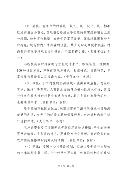 镇进一步推进农村“四清四化”活动实施方案.docx