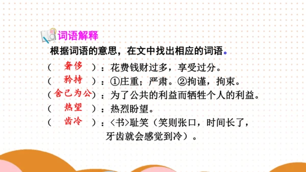 12 清贫 课件