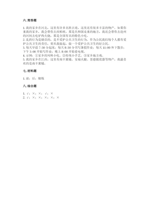 小学二年级上册道德与法治期末测试卷含答案.docx