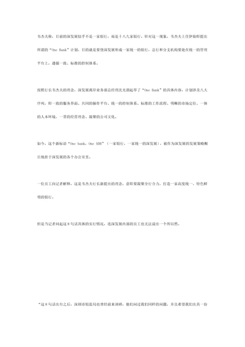 深发展本土化人事变动同时需加强风险管理系统.docx