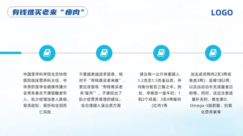蓝色简约强肌健骨防止骨松世界骨质疏松日PPT模板宣传PPT动