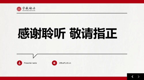 红色扁平风毕业论文设计开题报告通用PPT模板