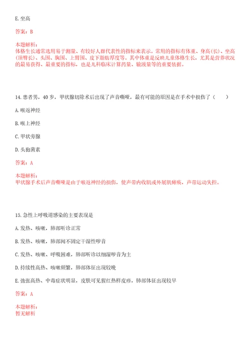 2023年天津市北辰区瑞景街道瞰景园社区“乡村振兴全科医生招聘参考题库含答案解析