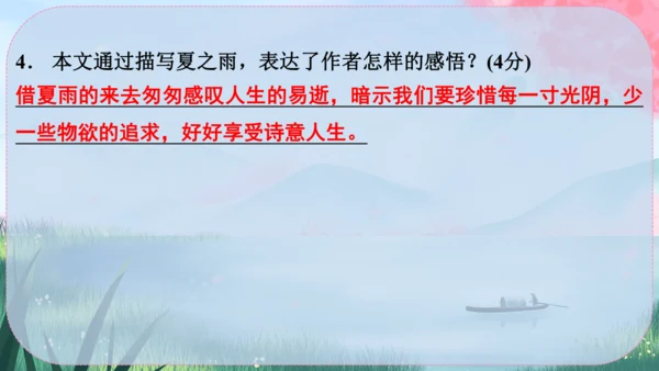 3《雨的四季》课件