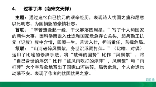九下语文期中期末复习10.1.2课内古诗鉴赏(诗词曲五首)考点必背