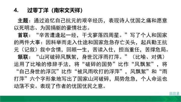 九下语文期中期末复习10.1.2课内古诗鉴赏(诗词曲五首)考点必背