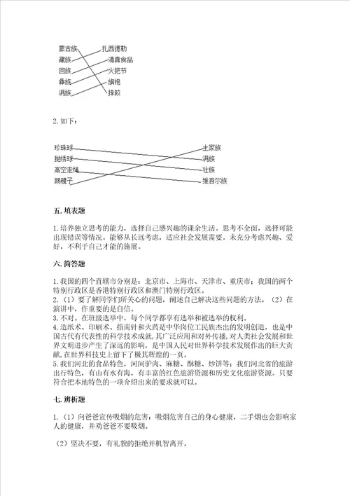 2022五年级上册道德与法治期末测试卷附答案夺分金卷