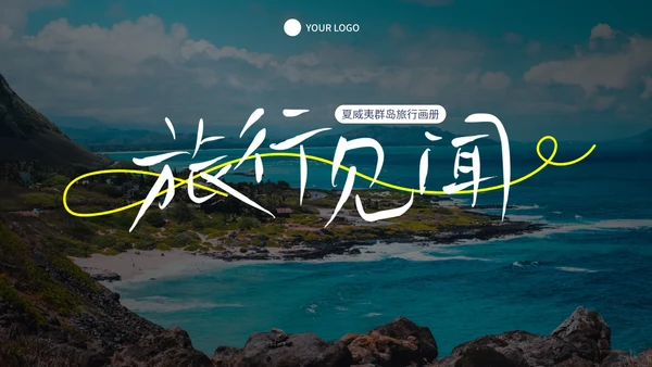 实景高级城市旅行相册画册PPT模板