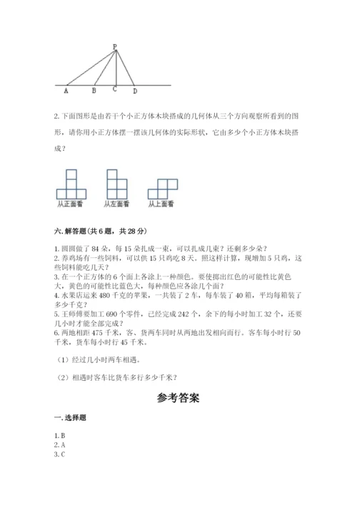 苏教版小学四年级上册数学期末卷含完整答案（夺冠）.docx