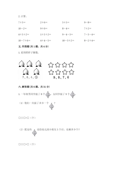 人教版一年级上册数学期末测试卷含答案（模拟题）.docx