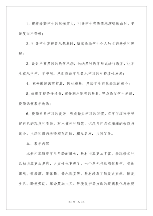 2022八年级音乐上册教学计划.docx