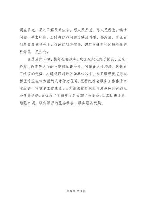 农工组织换届大会领导讲话 (2).docx