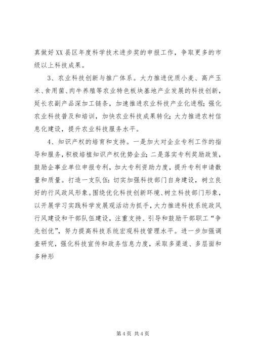 县科技局贯彻落实全县三级干部会议精神情况汇报 (2).docx