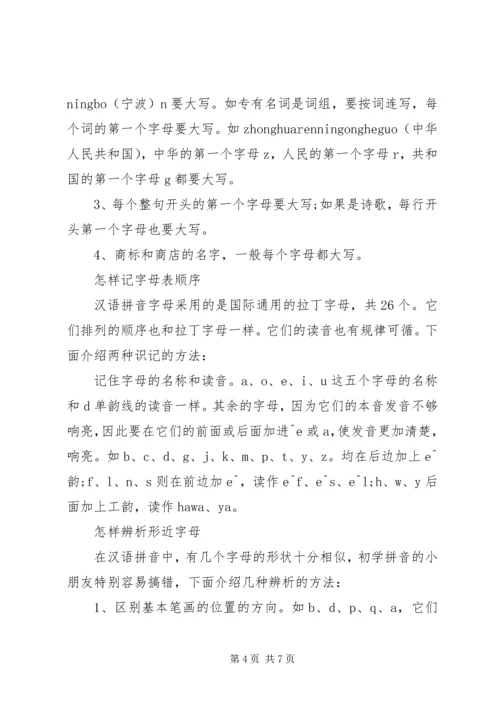 新学期语文学习计划.docx